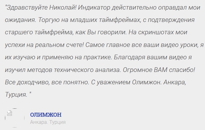 Отзыв трейдера 2