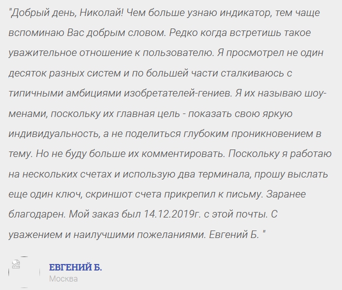 Отзыв трейдера 4